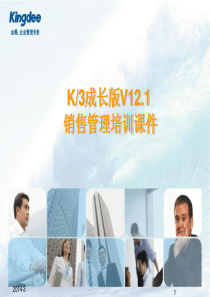 第12章销售管理