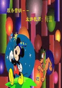 第一部分：认识营销管理(培训)
