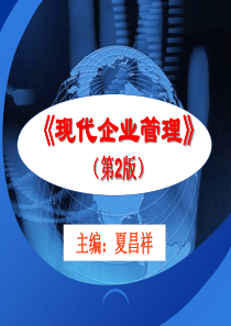第七章现代企业营销管理