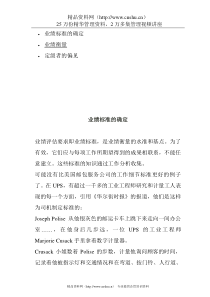 第二讲：业绩鉴定的准备