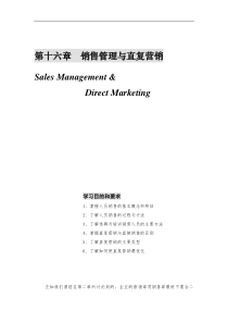 第十六章  销售管理与直复营销