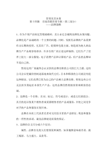 管理及其决策——市场营销管理专辑（C）