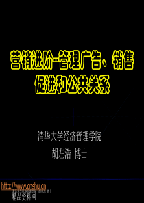 管理广告、销售促进和公共关系(2)