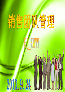 管理销售团队技术