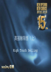 网络设备销售培训-高接触销售(上-项目管理)