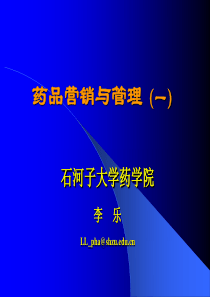 药品营销与管理(1)