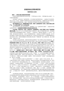 营销控制过程管理原则