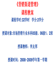 营销渠道管理课件