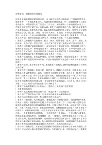 营销知识—销售市场管理技巧】（DOC 42页）