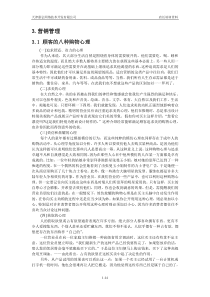 营销管理