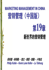 营销管理中国版__第19章