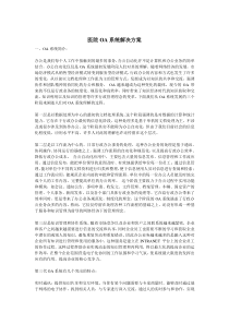 医院OA系统解决方案