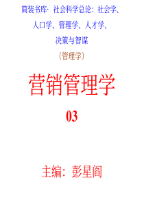 营销管理学3