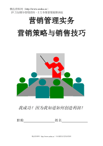 营销管理实务
