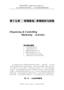 营销管理金牌教程-第十九章-营销策划