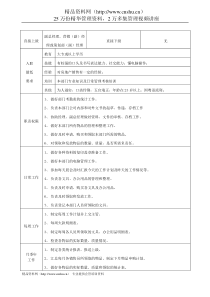 营销系统文员及物资管理员职务说明书
