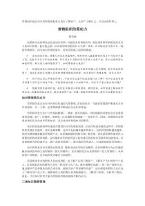 营销组织的原动力-营销组织的知识管理