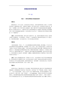 营销经理的管理问题DOC5(1)