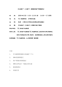 行业客户大客户销售和客户管理研讨