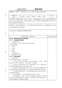 规划企业战略与市场营销管理