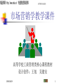 规划战略与市场营销管理-ppt46页