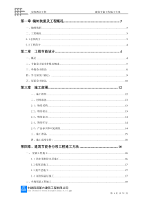 AK建筑节能工程施工方案3