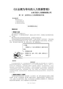 贝昌--以业绩为导向的人力资源管理