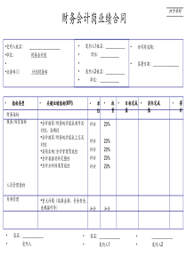 财务会计岗业绩合同