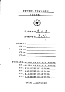 超额控制权、投资者法律保护与企业绩效