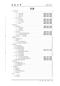 软件工程超市销售管理系统