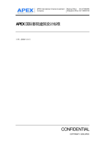 APEX国际影院建筑设计标准