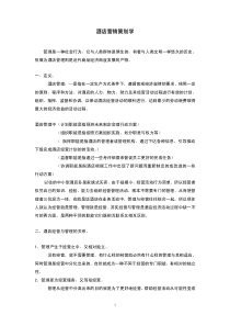 酒店管理会所 酒店营销策划学