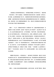 酒店管理__酒店员工的销售意识