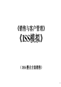 销售与客户管理案例模拟