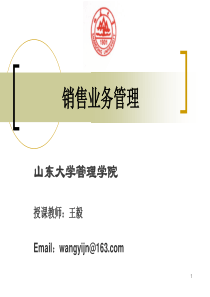销售业务管理第3章销售组织建设