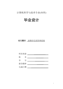 销售信息管理系统