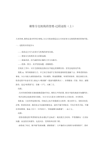 销售分支机构的管理-过程巡检（上）