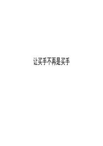销售员培训方案-终端店铺营销管理培训专家舒立平老师