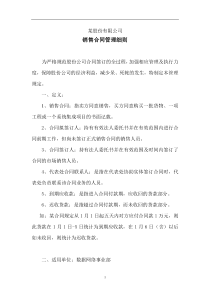 销售合同管理细则