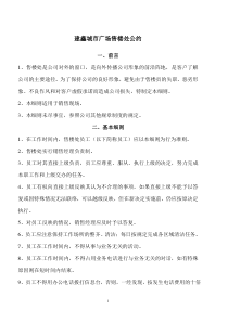 销售现场管理管理公约doc(zhuli)