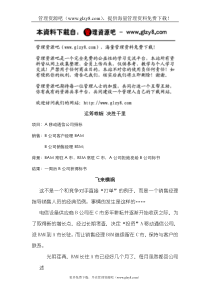 销售管理之讲故事之三