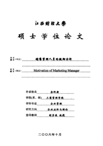 销售管理人员的激励分析