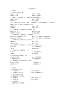 销售管理模拟试题5