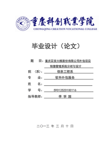 销售管理系统毕业论文合格