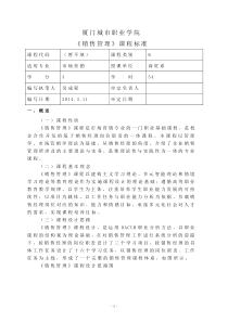 销售管理课程标准