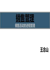 销售进程管理