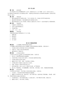 餐饮企业绩效考核
