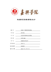饮料厂销售管理系统