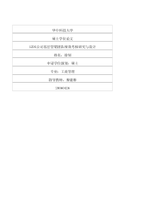 SZDX公司基层营销团队绩效考核研究与设计