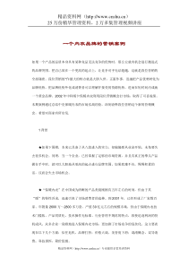 ank_0112_一个内衣品牌的营销案例